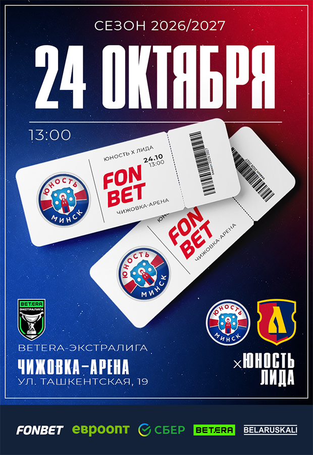 "Youth-Minsk" - "Lida"