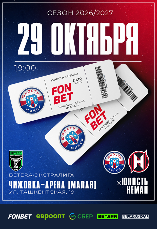 "Youth-Minsk" - "Neman"