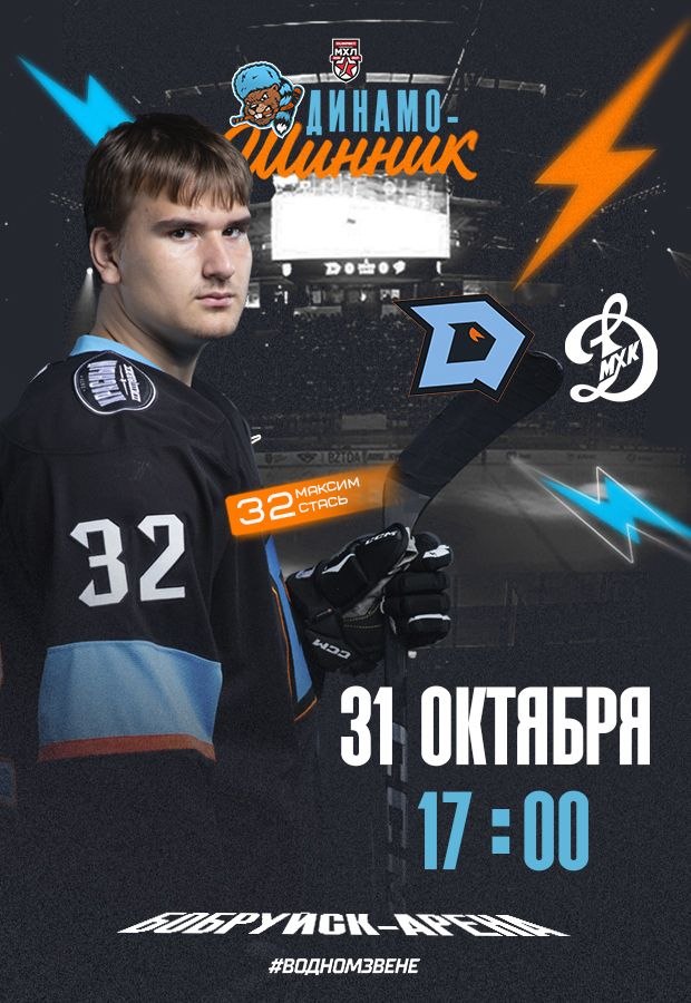 HC Dynamo-Shinnik - HC MHK Dynamo M