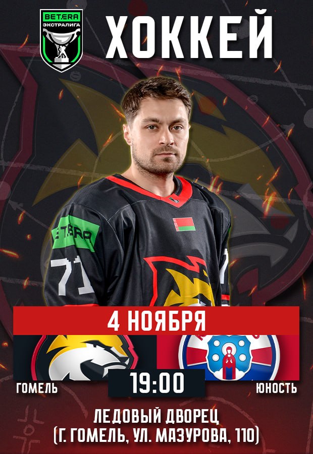 Gomel - Youth