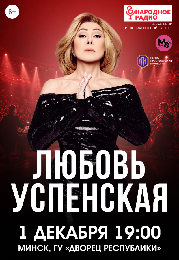 Lyubov Uspenskaya