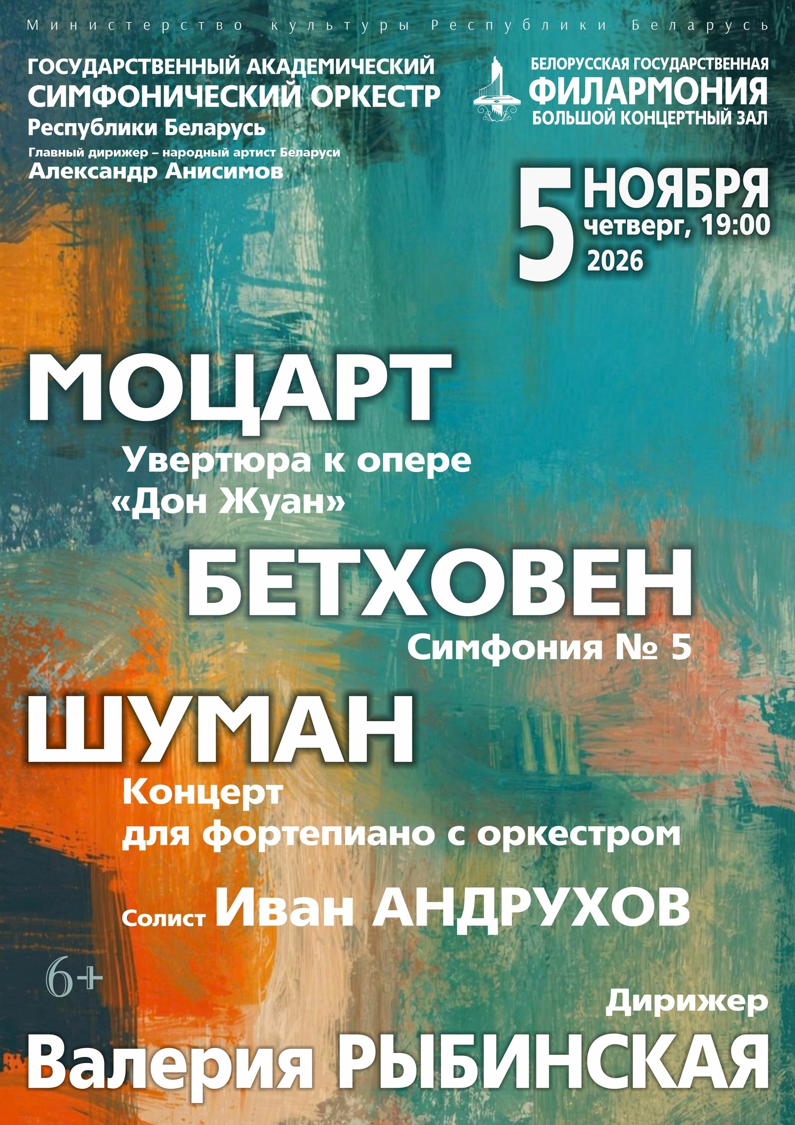 State Academic Symphony Orchestra of the Republic of  Belarus