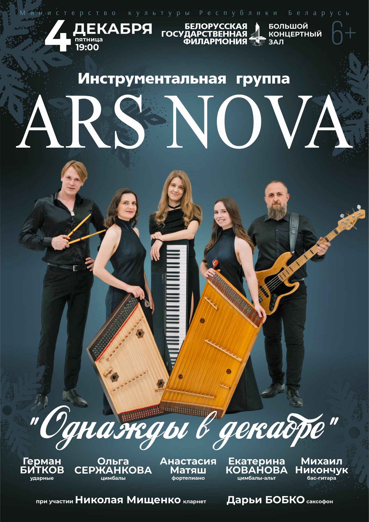 Concert by the instrumental group "ARS NOVA"