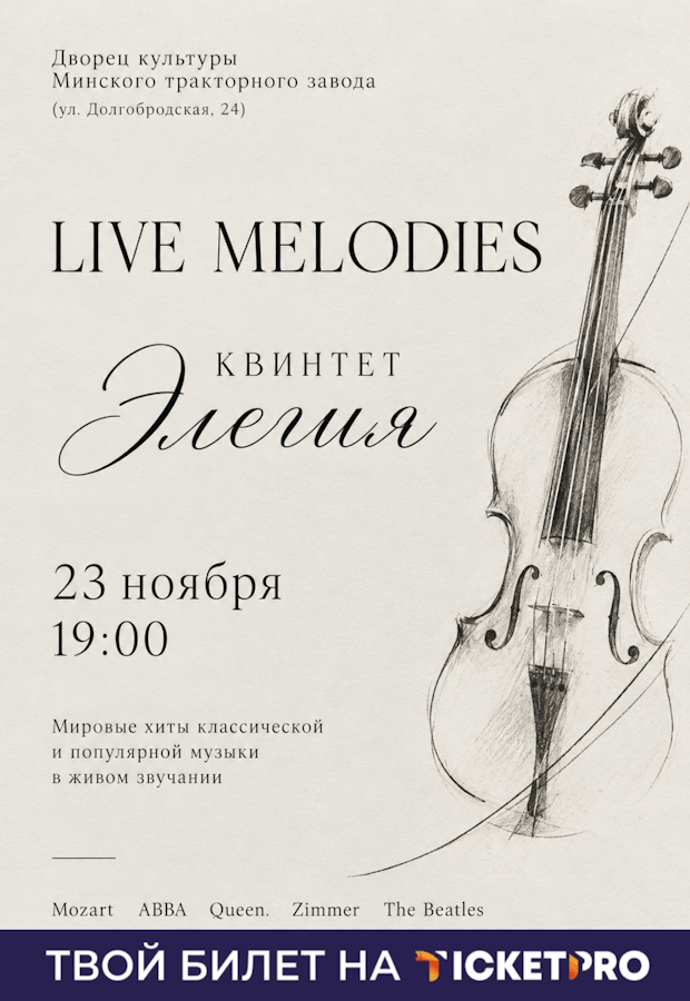 Concert “MELODIES LIVE”