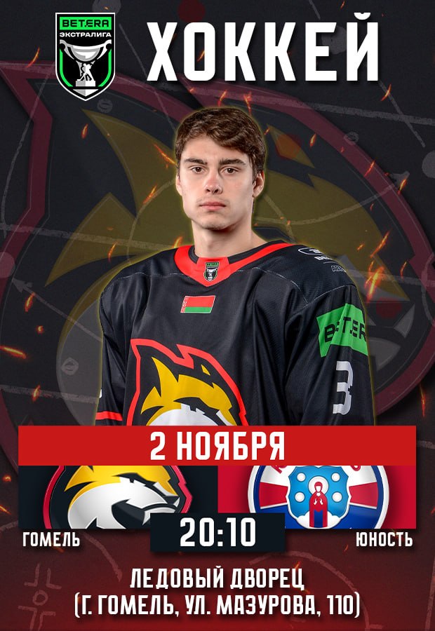 Gomel - Youth
