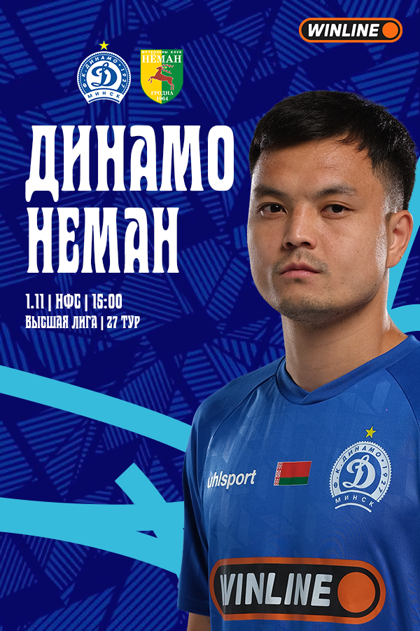 FC Dinamo Minsk - FC Neman