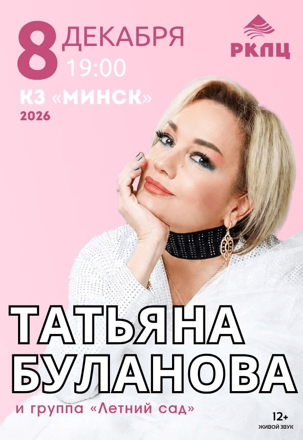 Concert of Tatyana Bulanova