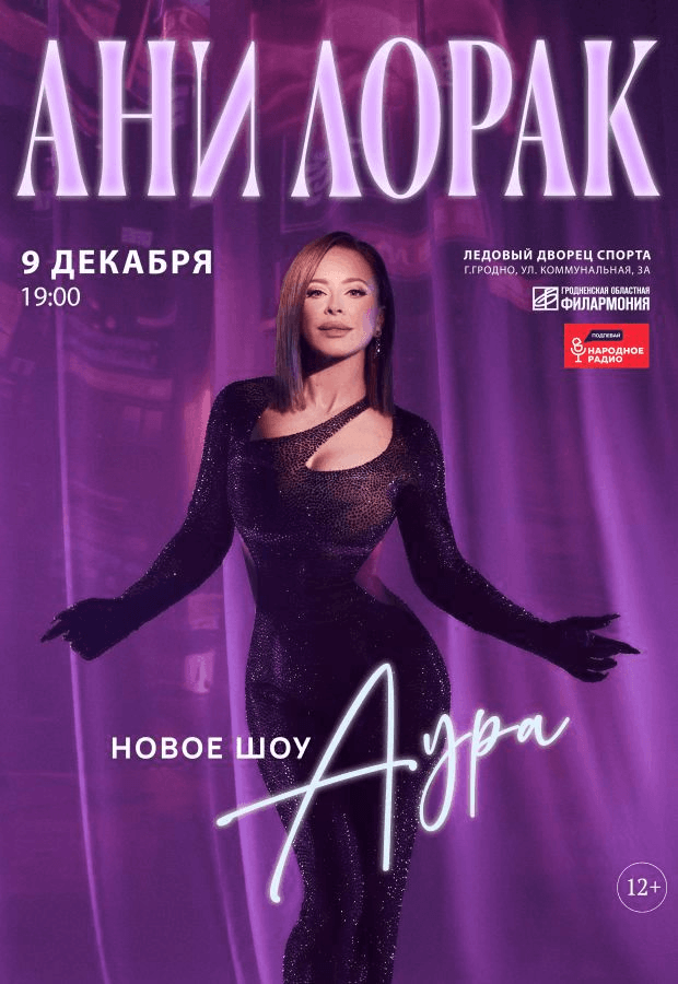 Ani Lorak
