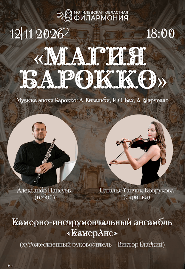 The Magic of the Baroque