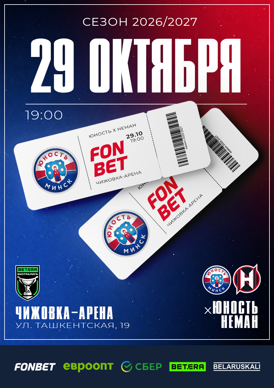"Youth-Minsk" - "Neman"